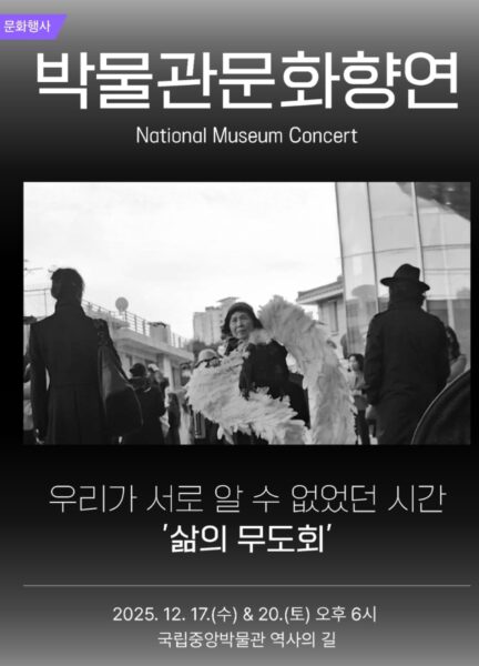 프리뷰 | 침묵극 〈우리가 서로 알 수 없었던 시간 : 삶의 무도회〉