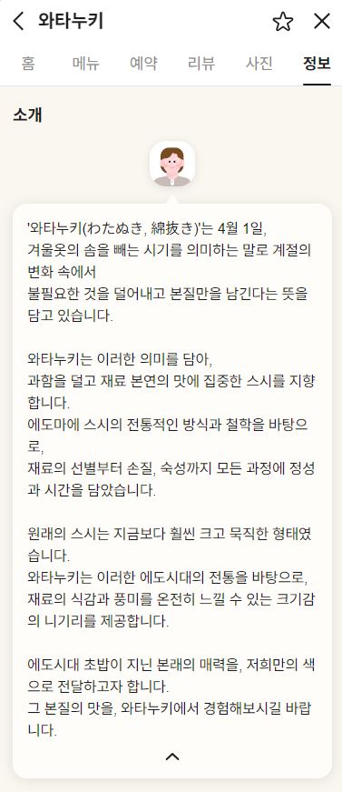 와타누키소개